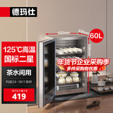 德玛仕（DEMASHI）办公室用台式迷你商务功夫茶具茶杯消毒柜小型家用桌面台面高温杯子消毒柜消毒碗柜办公室消毒柜 A3丨 60L触控丨约30个杯子