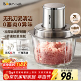 小熊（Bear）绞肉机家用 婴儿辅食机绞馅机料理机绞肉绞菜多功能一体机碎肉机打蒜器搅肉馅搅拌机双刀QSJ-L03H1