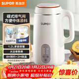 苏泊尔（SUPOR）豆浆机 1.2L家用大容量多功能全自动榨汁机免滤可预约高温蒸汽洗早餐机 DJ12B-P29E