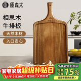 原森太相思木实木牛排板砧板木质披萨盘西餐辅食板面包料理板牛扒餐盘