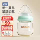 欧贝妮新生儿奶瓶 婴儿玻璃奶瓶 奶瓶宝宝0-3-6个月