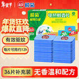 榄菊电热蚊香片36片无香型补充装不带器电蚊香驱蚊防蚊片灭蚊电蚊香片