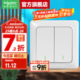 施耐德开关插座面板 睿意系列白色 家用86型 10A开关一开单联 双开单控