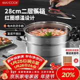 美厨（MAXCOOK）不锈钢蒸锅 28cm二层蒸锅汤锅复底感温设计 燃气电磁炉通用MCZ903