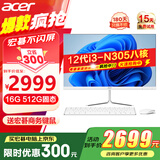 宏碁（acer）23.8英寸一体机台式电脑整机高配支持DeepSeek办公家用游戏 新芯13代i3八核 16G 256G