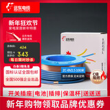 远东电缆 ZC-BV2.5平方阻燃家装插座用国标单芯单股铜芯【硬线】 蓝色零线 100米