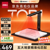 得力扫描仪 2000万像素高拍仪 照片扫描仪 扫描仪自动连续 高速办公用 文件扫描 A4软底 GK141