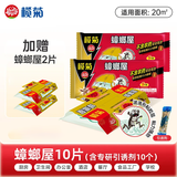 榄菊蟑螂屋厨房家用贴粘板蟑螂贴除蟑螂厨房捕蟑螂5只装/盒 【推荐】蟑螂屋10片装+赠2片