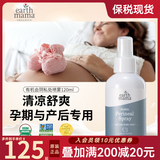 地球妈妈（Earth Mama）会阴私处喷雾产后恢复护理顺产神器侧切修复舒缓疼痛待产包