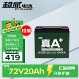 超威（CHILWEE）高容量72V20Ah电瓶车电瓶电动车电池铅酸电池 免费上门安装