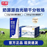 光明1月新货 优加纯牛奶优+高品质早餐乳品营养纯奶礼盒250ml*12盒/提