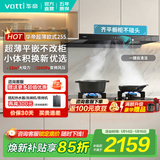 华帝（VATTI）国家补贴油烟机【焕新优选】欧式顶吸抽油烟机灶具套装S7家用25立方大吸力直流变频一级能效自清洁 i11255单烟机｜超薄齐平橱柜