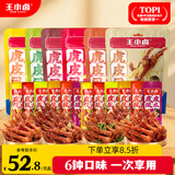 王小卤虎皮凤爪卤鸡爪年货节卤味休闲解馋零食开袋即食混合口味68g*6袋