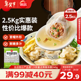 思念鲜美猪肉馄饨2.5kg约277只 早餐云吞年货送礼速冻混沌速食