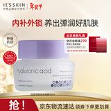 伊思（It’s skin）透明质酸面霜50ml 补水保湿抗皱水润干皮改善粗糙玻尿酸护肤品女