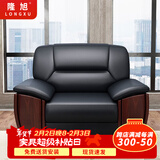 隆旭办公沙发组合办公室简约会客接待沙发商务皮沙发 牛皮单人位 