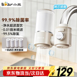 小熊（Bear）净水器水龙头 家用厨房自来水前置过滤器 净化一体净水机滤水器 超滤直饮CX-E0218 1机4芯套装