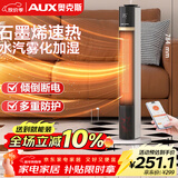 奥克斯（AUX）取暖器电暖器电暖气家用取暖电器电暖气暖风机电暖风热风机电热扇石墨烯烤火炉NSBE-H22ASRY-JS
