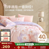 博洋家纺床上用品四件套纯棉被套床单100%棉套件全棉被罩1.8米床清和月家居馆