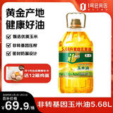 福临门食用油玉米油 非转基因压榨 黄金产地玉米胚芽油5.68L 中粮出品