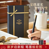 派克（PARKER）生日礼物签字笔宝珠笔签名笔高端轻奢商务练字笔学生男女定制刻字礼盒伴手礼上岸礼物成人礼 威雅xl黑金夹宝珠笔+流光礼盒