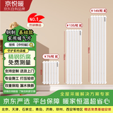 京悦暖家用暖气片全屋采暖客厅卧室钢制6030/铜铝水暖散热器 支持定制