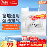 美的（Midea）【窗排】排气扇换气扇卫生间厨房排烟排风扇强力6寸抽风机排风扇