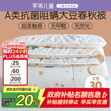 罗莱儿童被子被芯 婴幼儿A类抗菌大豆春秋四季被芯 220*250
