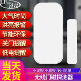 凌防（LFang）家用店商铺防盗器智能WIFI摄像头无线监控红外线报警器远程通知 【配件】门磁感应器(M20)