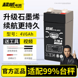 超威（CHILWEE）超威电子秤电池通用4v4ah20hr商用台称专用蓄电池童车6V4.5AH电瓶 超威4V6Ah石墨烯-续航45-80天-送工具
