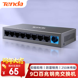 Tenda腾达9口百兆交换机 8口网络网线分线器一分八 企业工程监控网交换器转换器分流器 钢壳TEF1109D