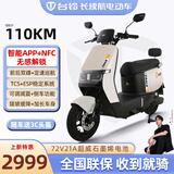 台铃72V长续航双碟电动摩托车石墨烯电池电摩大功率代步电瓶车时尚电动车 象牙白/前后双碟/智能APP