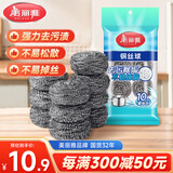 美丽雅钢丝球10只装家用厨房去油污洗碗刷锅不锈钢清洁球刷不易生锈掉丝