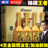 車仆（CHIEF）金装燃油宝除积碳汽油添加剂汽车节油宝发动机积碳三元催化器清洗 金冠燃油宝4支