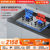 苏泊尔（SUPOR）燃气灶煤气灶灶具 双眼5.2KW大火力65%热效率 不锈钢面板易清洁 液化气DS35S