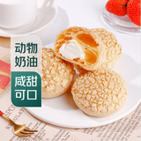 【动物奶油】咸奶油泡芙180g
