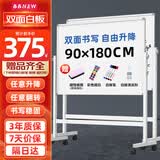 BBNEW90*180cm 双面磁性白板支架式 可移动升降翻转写字板 会议办公 家用黑板 单杠 NEWV90180-SW