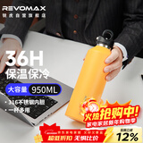 REVOMAX大容量保温杯316不锈钢保温保冷两用泡茶水杯子 向日葵黄950ml