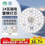 雷士（NVC）LED灯盘吸顶灯替换灯芯灯板磁吸光源灯珠灯泡贴片圆形灯管24W三色