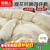 南极人A类抗菌提花床上四件套夏天床上用品套件适用1.5/1.8米床床单被套200*230cm