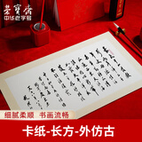 荣宝斋 宣纸卡纸 安徽泾县日星国画扇面工笔画书法画装框用软卡方圆形镜片纸 生宣-外仿古（50*30cm）