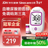 三诺掌优尿酸血糖血脂三合一 三高检测仪一体机+50血糖50尿酸20胆固醇