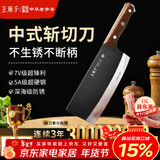 王麻子刀具菜刀家用 厨房专用切片切肉刀砍斩骨刀斩切刀 中式厨师切菜刀