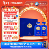 洋河蓝色经典 梦之蓝JD20  52度500ml*2 礼盒装 绵柔浓香型白酒