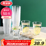 美丽雅一次性杯子航空杯300ml*50只太空杯 食品级加厚塑料饮料茶水杯