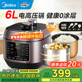 美的电压力锅 电高压锅家用0涂层 高压电饭锅 双内胆电压锅不锈钢内胆 自动排气 3-4-5-6-8-10人 6L 大容量【适用2-12人】