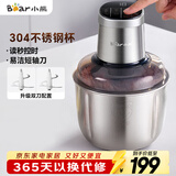 小熊（Bear）绞肉机家用 商用绞馅机 碎肉机 多功能料理搅拌打肉机 肉馅蒜蓉机 粗细可调 QSJ-Q05V1 双刀2.5L