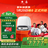 石头（roborock）扫地机器人扫拖一体 P20 Plus 扫拖洗烘一体机 自动集尘热水洗拖布擦地拖地洗地机吸尘器 A1960RR