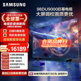 三星品质款 98DU9000 98英寸 AI巨幕电视 超薄4K无开机广告大屏影院 UA98DU9000JXXZ
