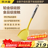 炊大皇99.9%抗菌硅胶锅铲 炒菜铲家用铲子炒锅不粘锅专用加长铲子